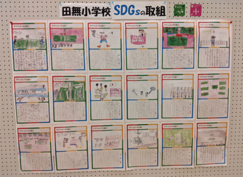 田無小学校のパネル