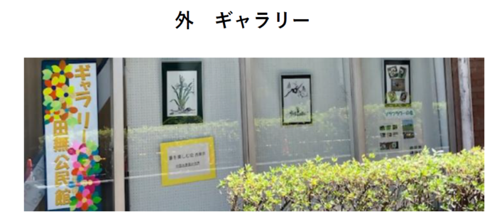 ロビー展示