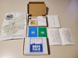 西東京市カルタ画像