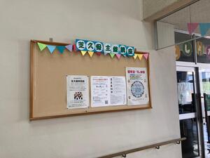 芝久保公民館ロビーの掲示、展示2
