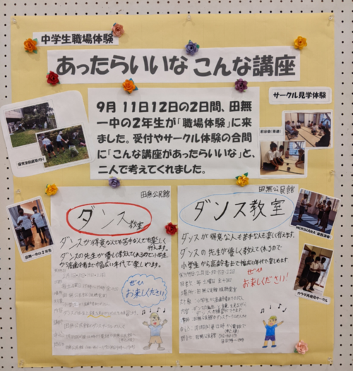 職場体験講座企画
