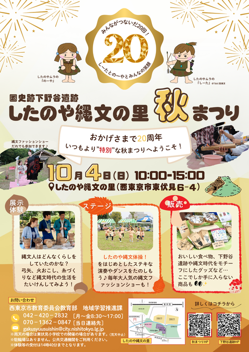 第20回 したのや縄文の里 秋まつりチラシ