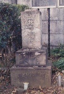 写真：玉井寛海法士の墓