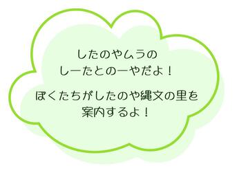 しーたとのーやの吹き出し