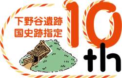 10周年記念ロゴ画像