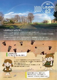 したのやムラだより画像