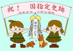 史跡指定お祝い画像