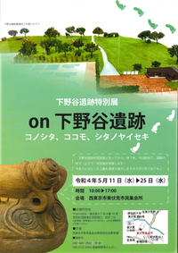 特別展チラシ画像