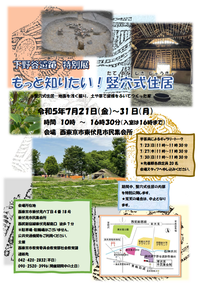 特別展チラシ画像