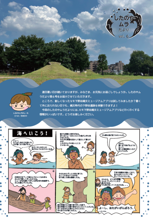 したのやムラだより　6号表紙の画像