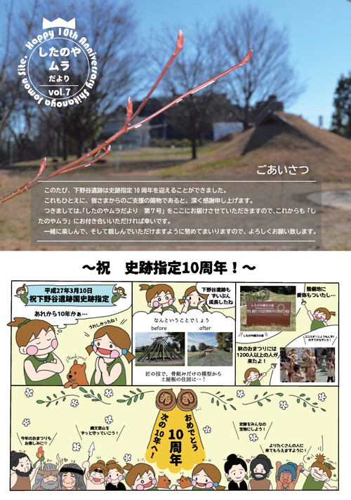 したのやムラだより　7号表紙の画像
