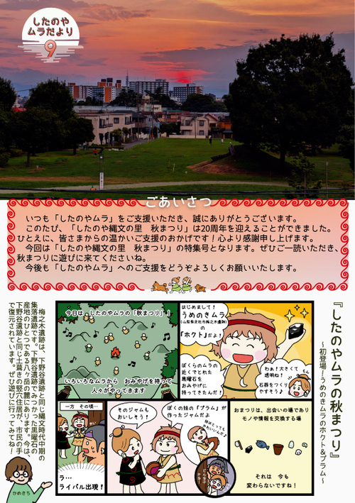 したのやムラだより　9号表紙の画像