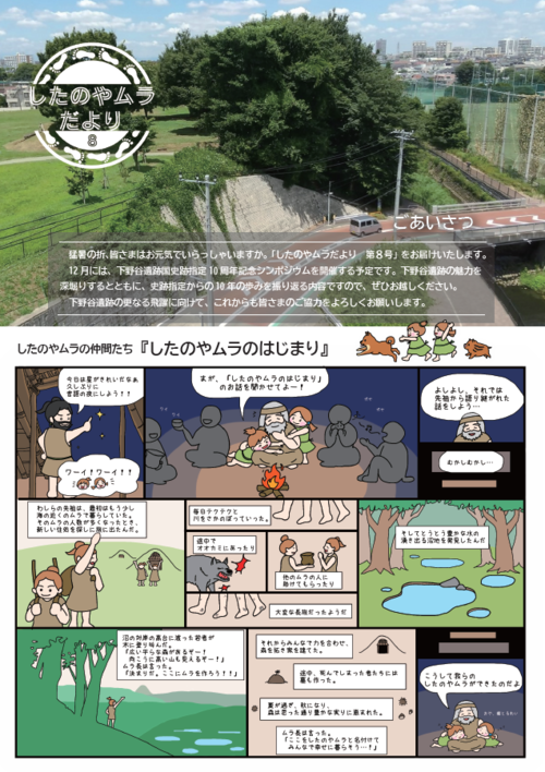 したのやムラだより　8号表紙の画像