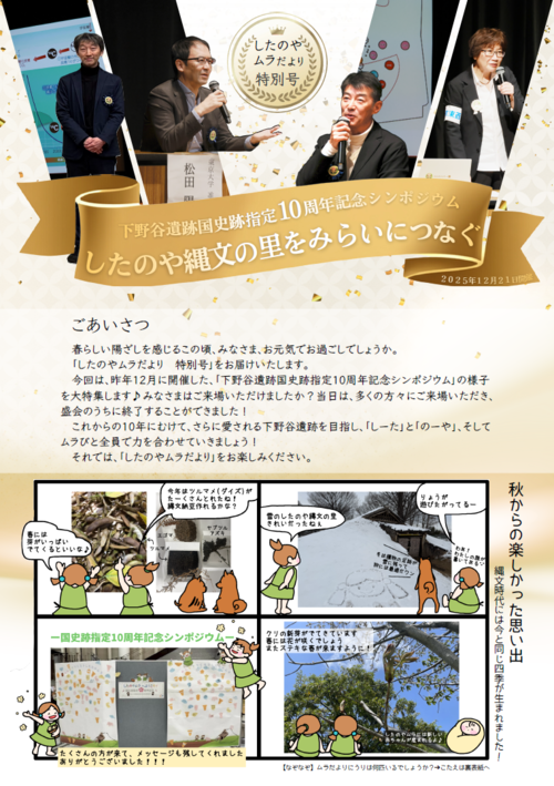 したのやムラだより　特別号表紙の画像