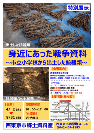身近にあった戦争資料ポスター画像
