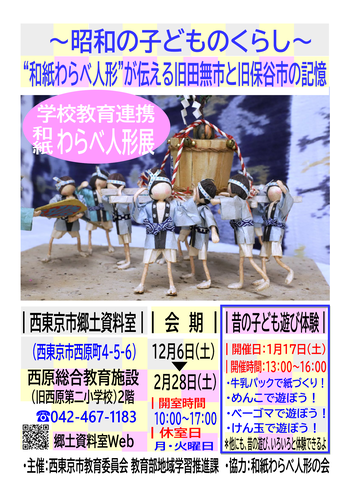 和紙わらべ人形ポスター画像