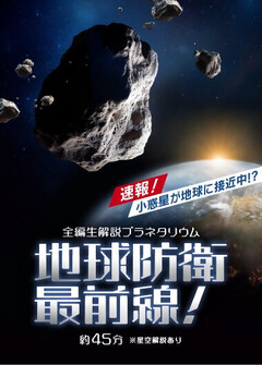 画像：地球防衛最前線