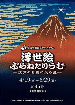 画像：浮世絵ぷらねたりうむ 