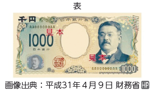 千円札の見本画像