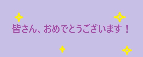 二十歳の皆さまを祝福するメッセージ画像