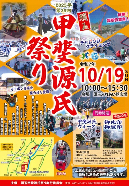 須玉甲斐源氏祭りチラシ画像