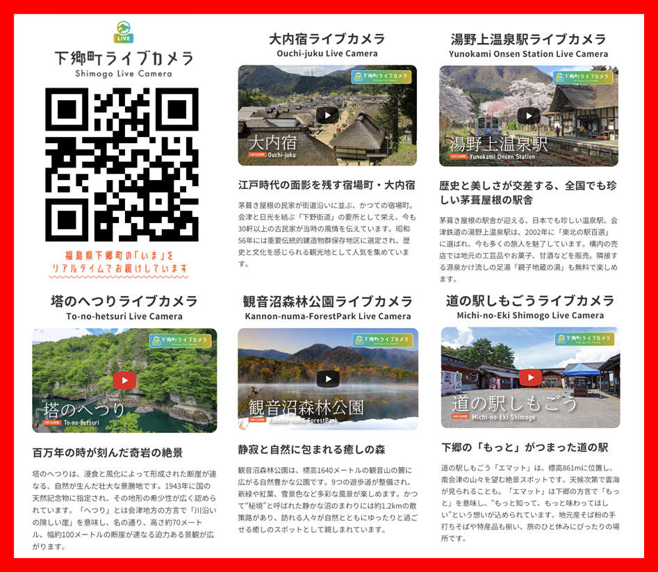 下郷町ライブカメラQRコード