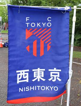 西東京と書かれたFC東京の街路灯フラッグの写真