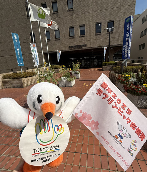 東京2025デフリンピック大会公式マスコット「ゆりーと」が田無庁舎前にいる画像