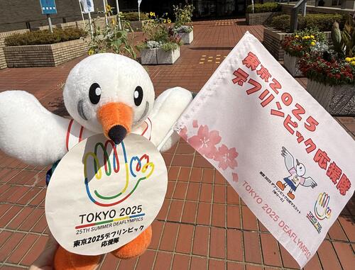 東京2025デフリンピック公式マスコット「ゆりーと」の写真
