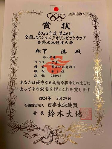 大会の表彰状の写真