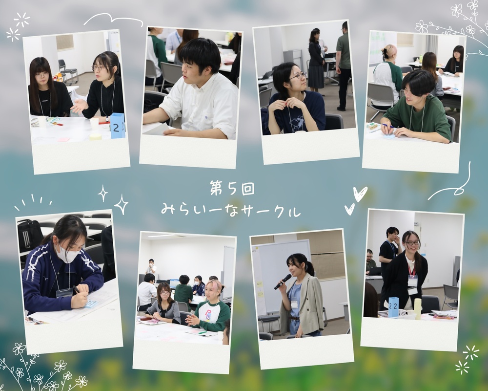 みらいーなサークルメンバー