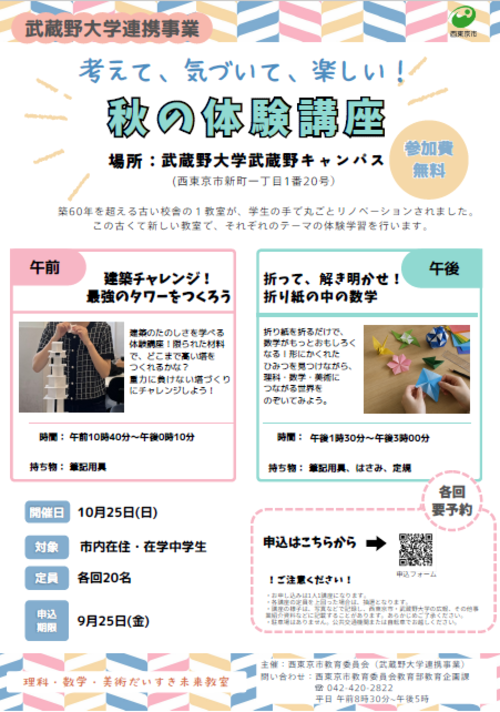 令和8年度理科・数学・美術だいすき未来教室チラシ