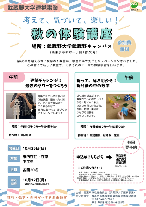 令和8年度理科・数学・美術だいすき未来教室チラシ
