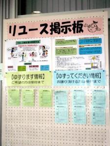 写真：リユース掲示板