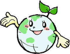 地球くん