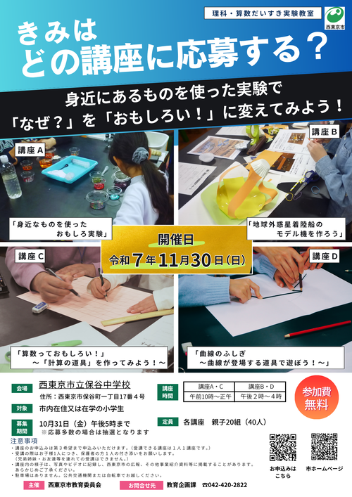 令和7年度理科・算数だいすき実験教室チラシ