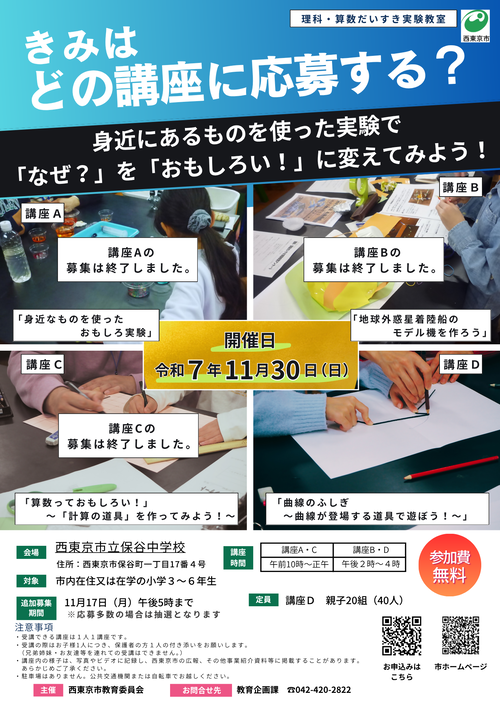 令和7年度理科・算数だいすき実験教室チラシ