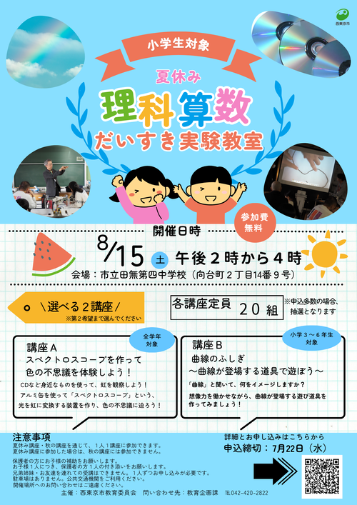 令和8年度理科・算数だいすき実験教室チラシ