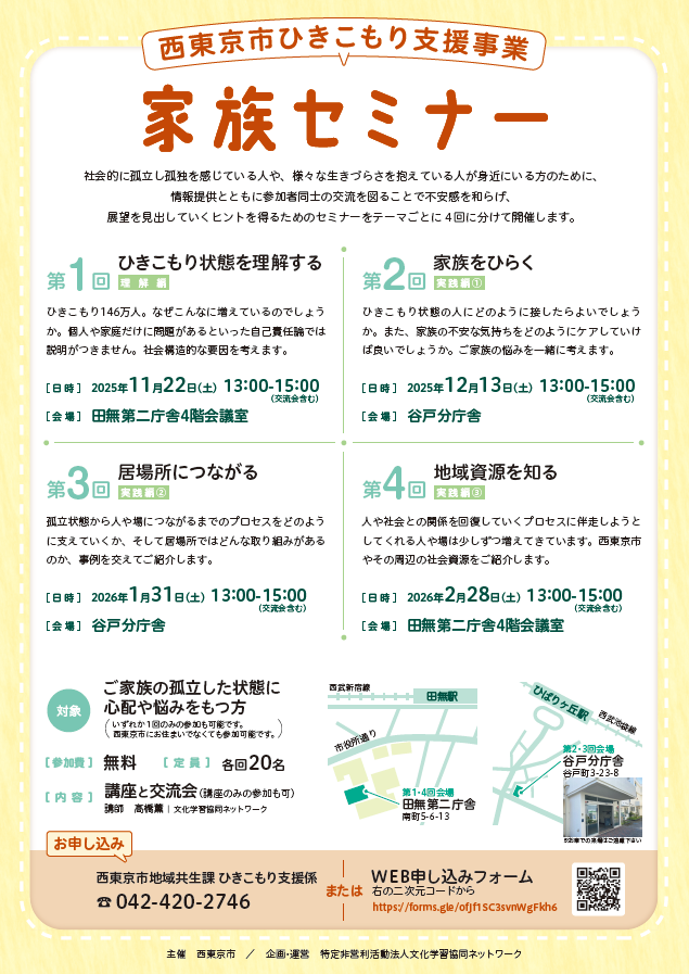 ひきこもり家族セミナーチラシ