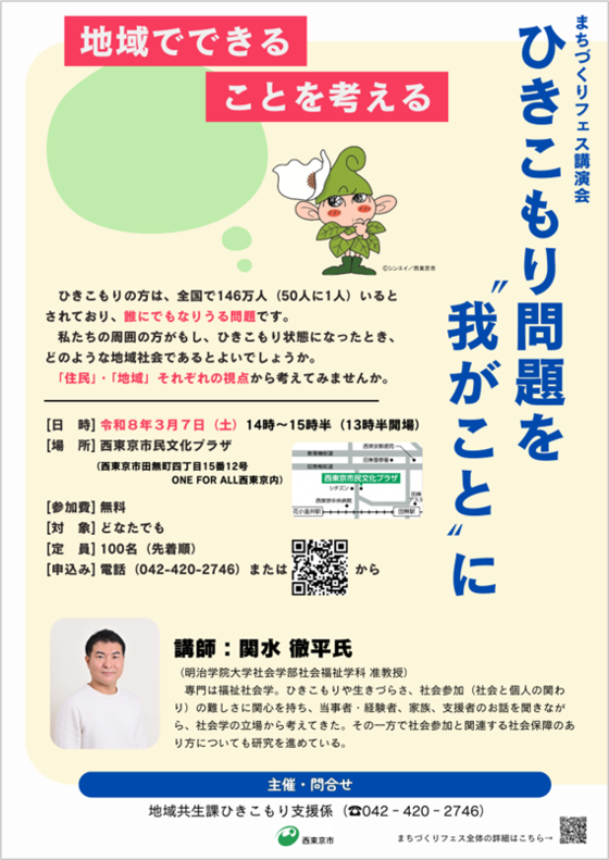 ひきこもりに関する講演会チラシ