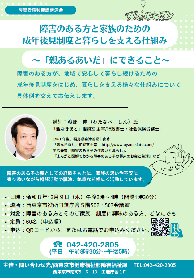 まちづくりフェス講演会チラシ