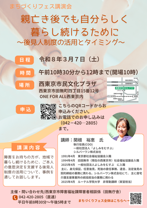 まちづくりフェス講演会チラシ