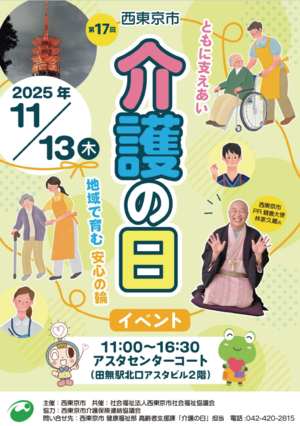 介護の日チラシおもて