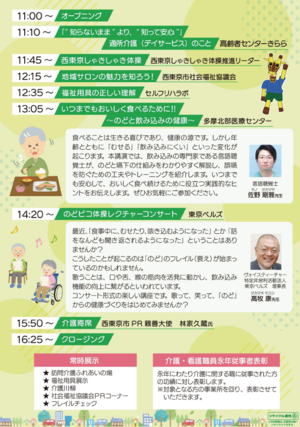 介護の日ちらし裏