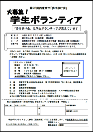 学生ボランティア参加申込書