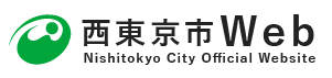 西東京市Web Nishitokyo City Official Website