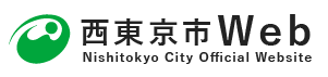 西東京市Web　Nishitokyo City Official Website