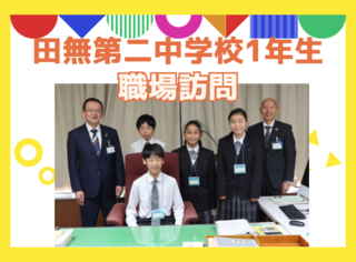 田無第二中学校1年生の職場訪問紹介ページのリンク画像