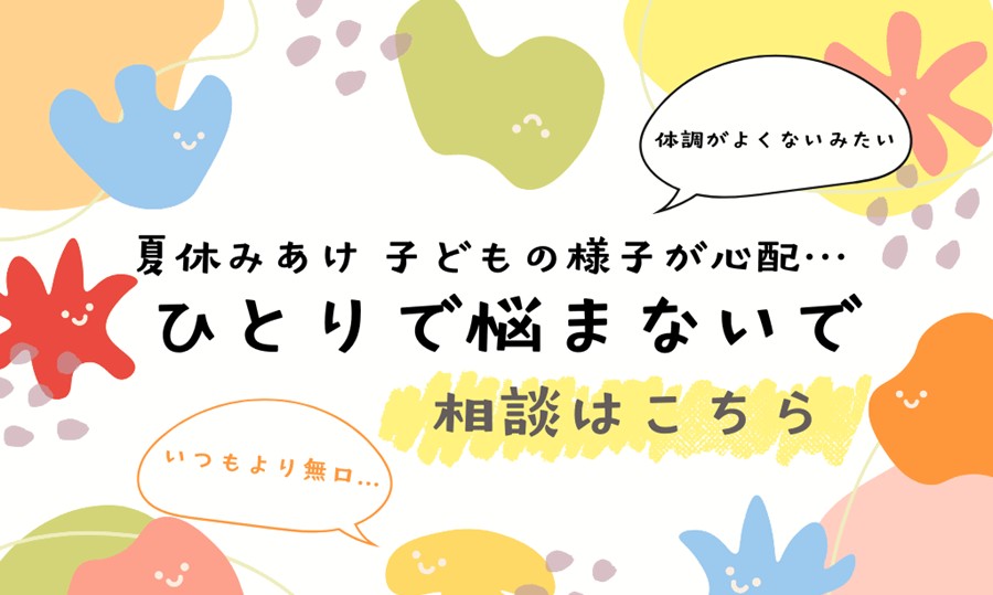 「ほっとルーム相談受付」のページへのリンク