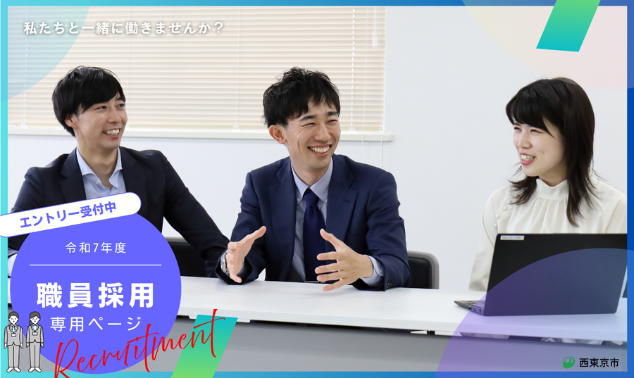 「 令和7年度（第3回目）職員採用試験（一般事務・専門職）を実施します」のページへのリンク